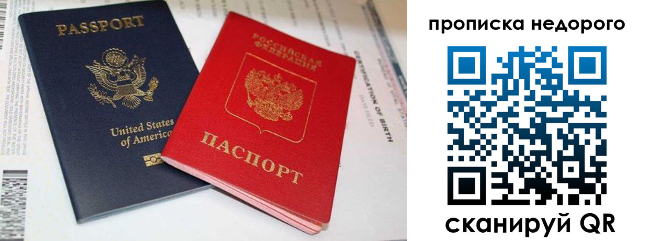 прописка для работы в Сунже